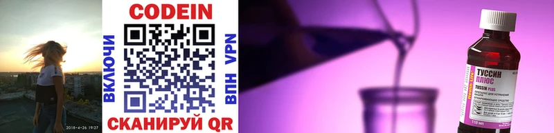 Кодеин Purple Drank  где купить наркоту  mega сайт  Голицыно 